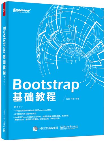 Bootstrap入门教程_入门教程