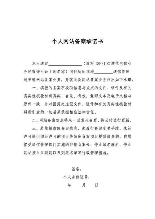 备案承诺书demo_互联网信息服务备案承诺书