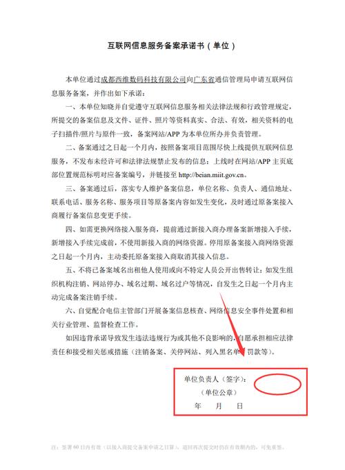 备案承诺书demo_互联网信息服务备案承诺书