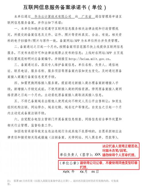 备案承诺书demo_互联网信息服务备案承诺书