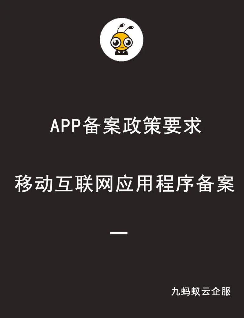 备案服务号申请要求_APP备案时间要求