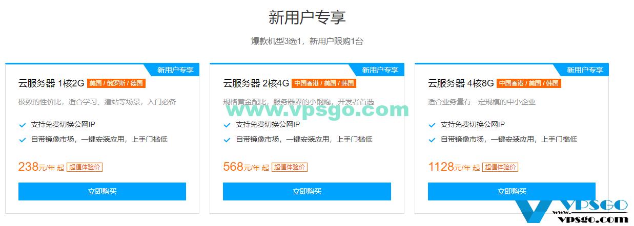 海外服务器新客首购专享的优惠活动