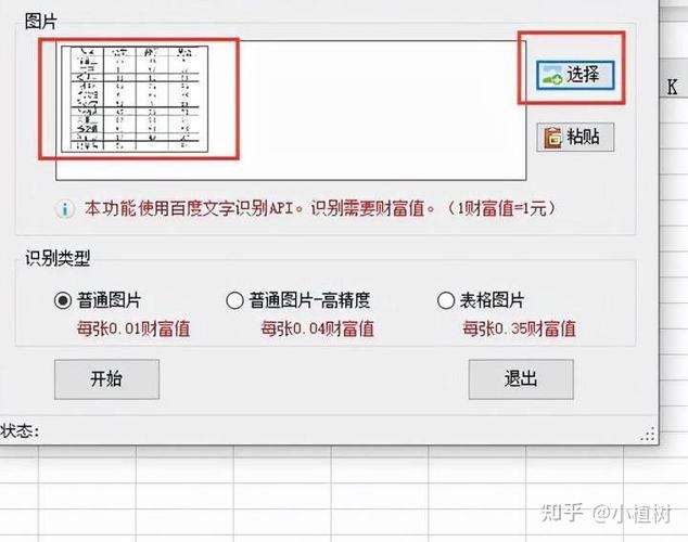 把图片转换成excel _excel解析转换成json格式数据（API名称：excelToJson）