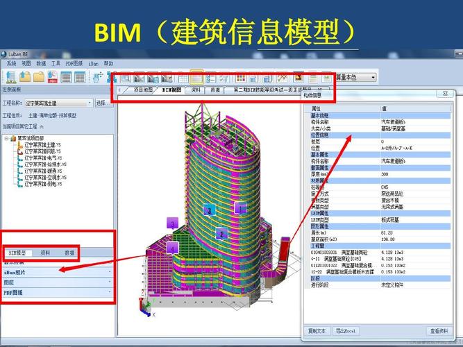 bim建筑信息模型教程_产品介绍