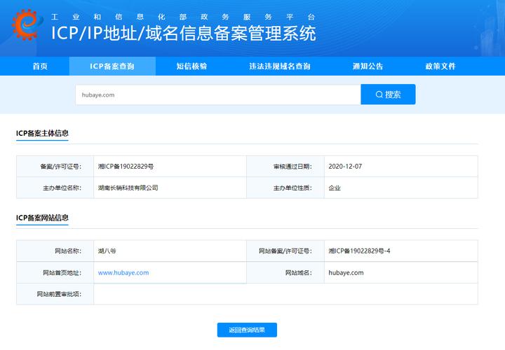 备案ip 查询网站查询网站_网站备案