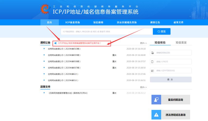 备案 网站首页url_网站备案