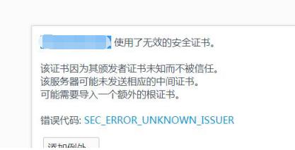 SSL证书不可信是什么意思？该怎么解决？