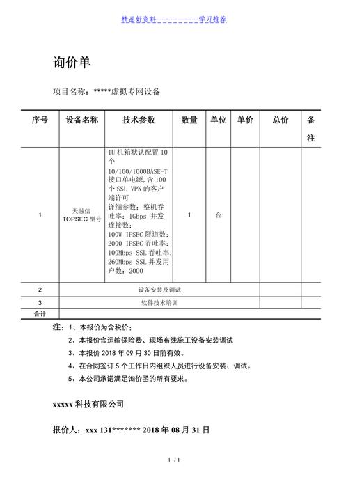 不同网站建设报价单_创建设备