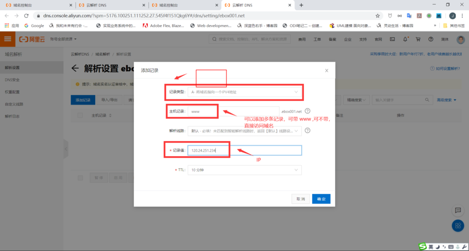 阿里云域名解析怎么弄？