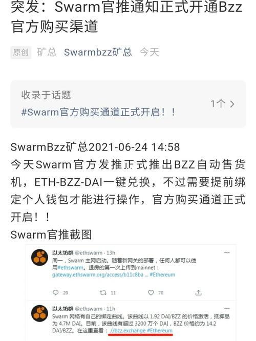 swarm信任几点已公布，BZZ崛起的最后阶段