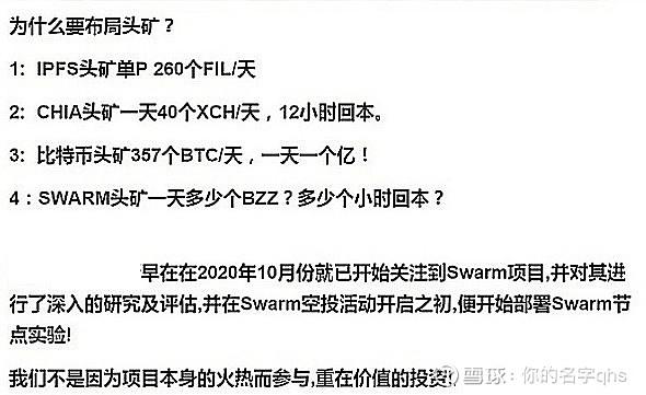 swarm信任几点已公布，BZZ崛起的最后阶段