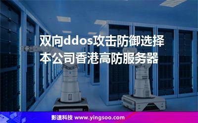 便宜高防服务器_DDoS高防