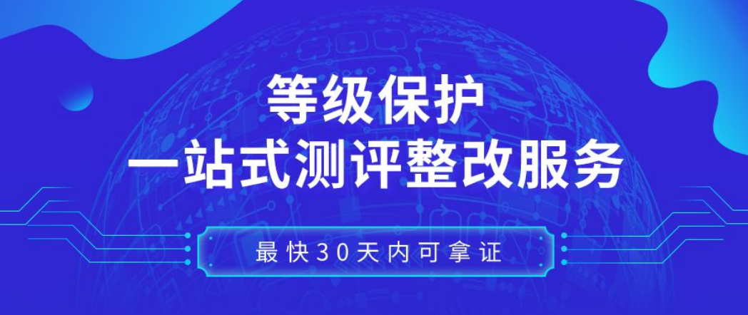 北京等保测评指导价_执行等保测评的专业机构是什么？