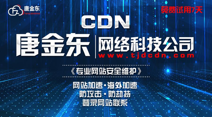 北京cdn加速_CDN加速