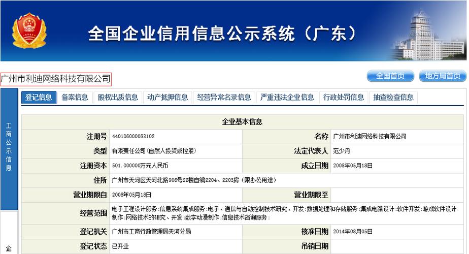 办注册工商_企业工商信息查询