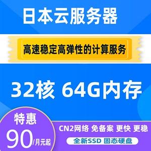 怎样购买日本云主机才靠谱呢？