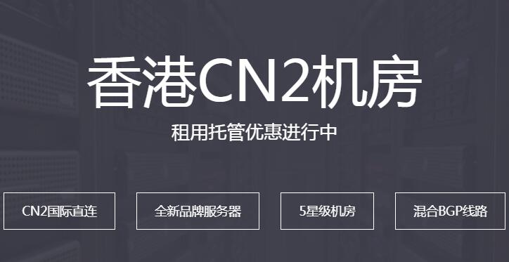 香港cn2云服务器有何优势？