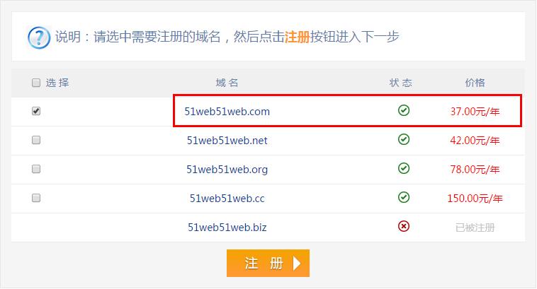 便宜的域名注册_注册域名