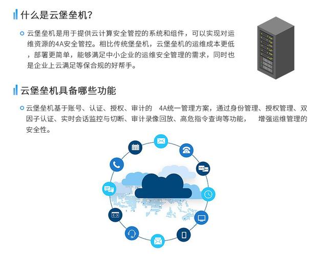 堡垒主机作用_通过云堡垒机纳管主机资源