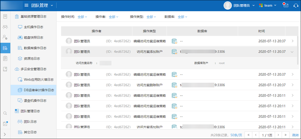 堡垒机审计操作记录_审计云硬盘操作记录