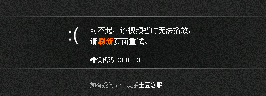 播放错误代码cdn000004_视频播放