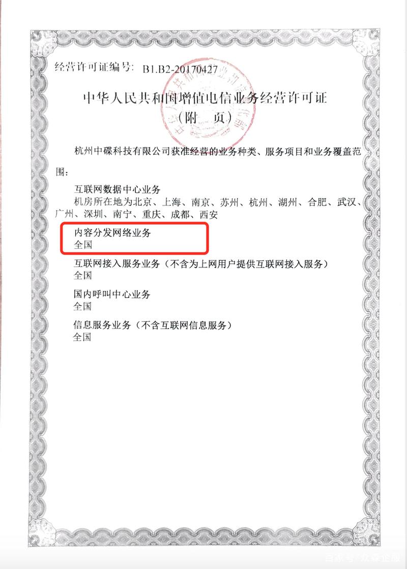 北京cdn许可证申请_内容分发网络 CDN