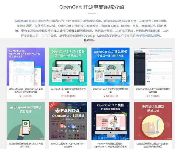 b2c电子商务网站建设_镜像部署OpenCart电子商务网站（Linux）