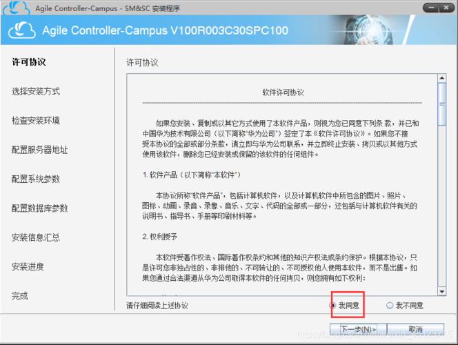 agile controller-campus hw_租户订阅License统一过期时间如何计算？