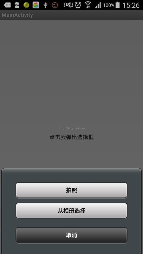 Android底部弹出_Android