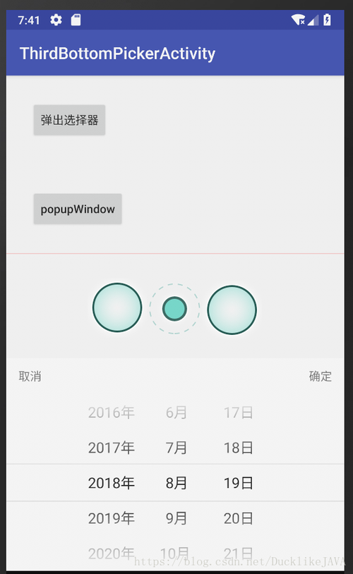 Android底部弹出_Android