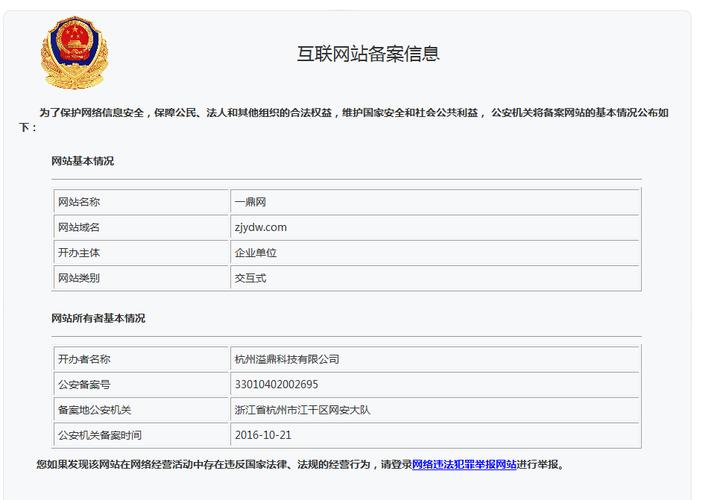 北京网站建设及app_已备案的网站或APP建设不合规