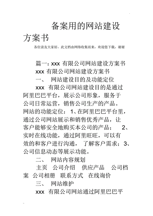 备案 个人网站建设方案书_网站备案需要准备哪些材料？