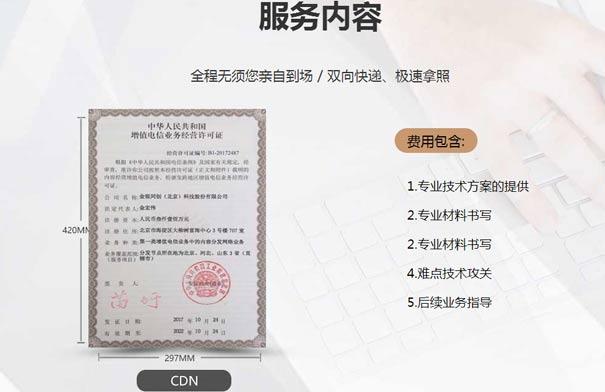 cdn许可证公司查询_查询CDN预热