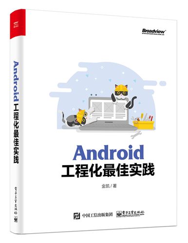 Android工程_Android