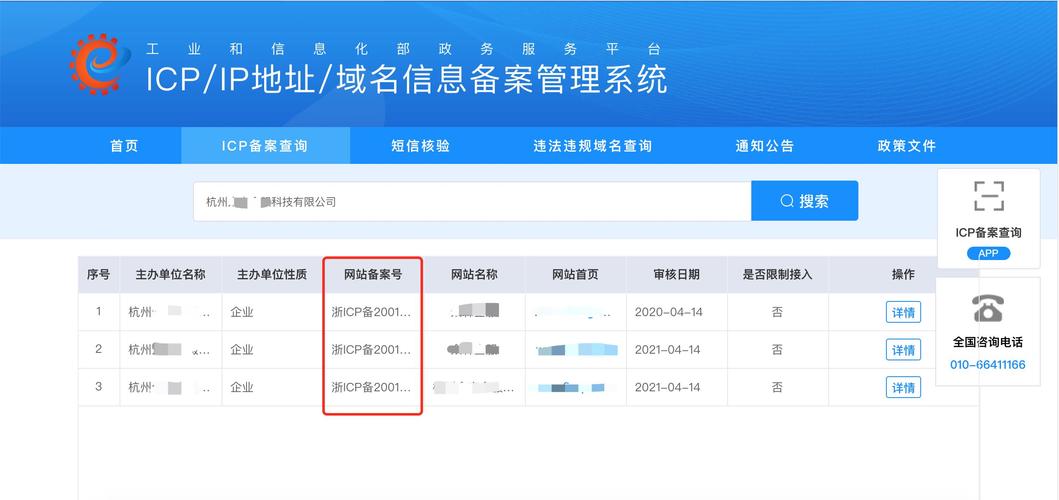 北京 网站建设 京icp_APP备案号与网站备案号的区别？