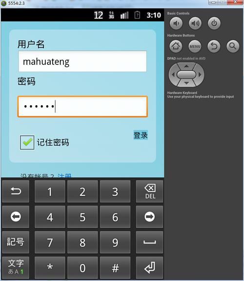 Android记住密码_记住密码
