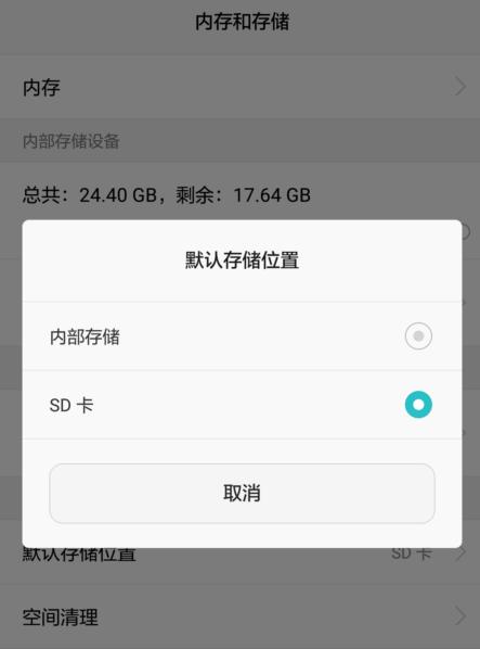 android存储数据_Android