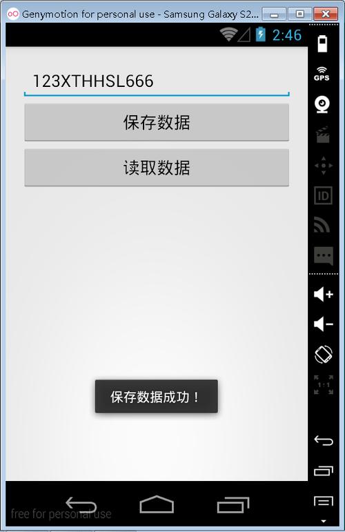 android存储数据_Android