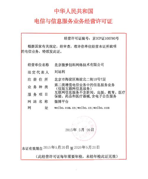 北京互联网网站建设_下载备案材料模板