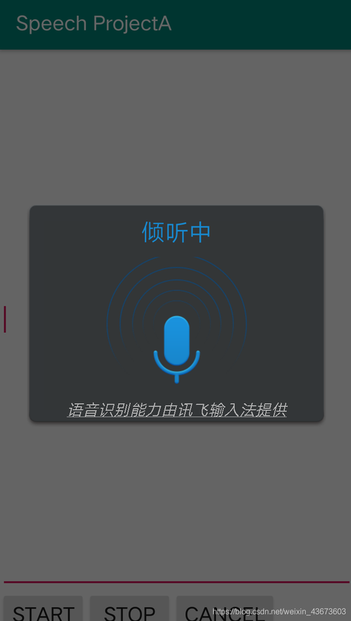 android语音识别_Android