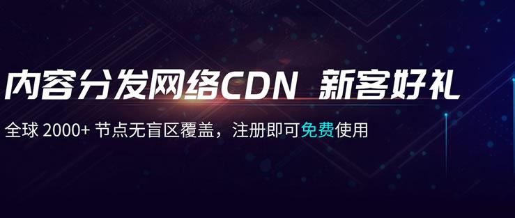 cdn的app加速_CDN加速