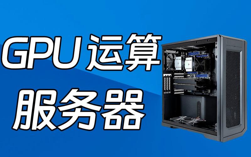 便宜的GPU云运算服务器_gpu