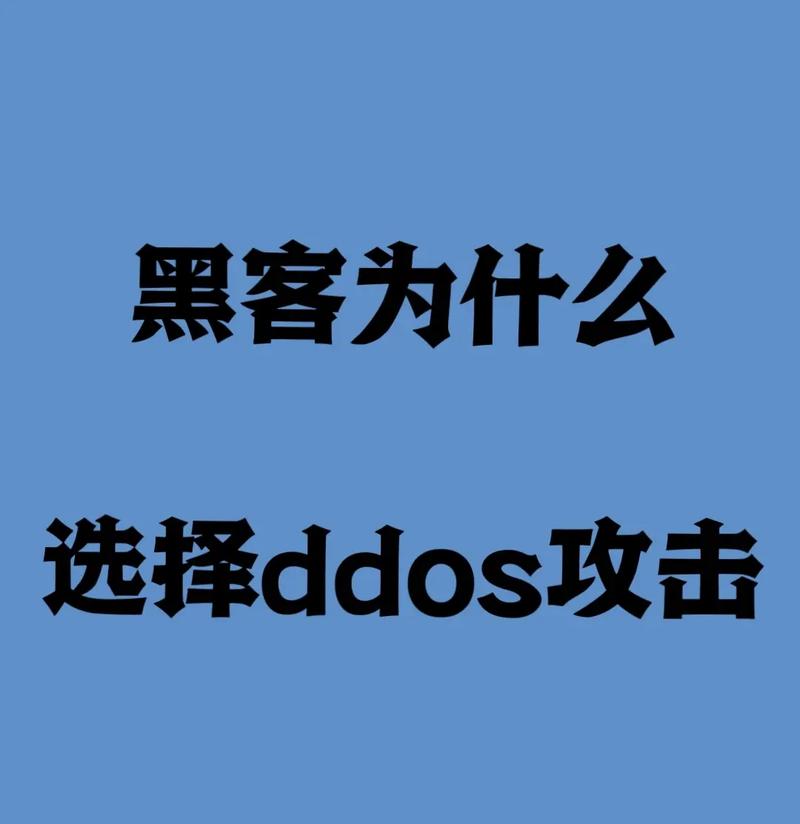 cdn攻击ddos_了解DDoS攻击