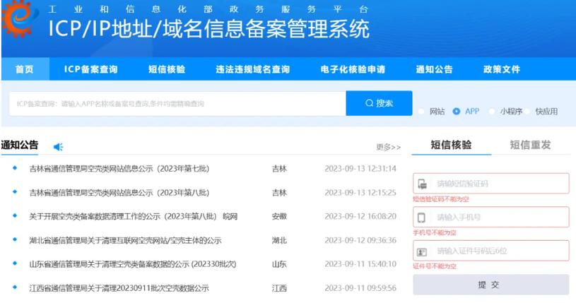 北京网站建设手机app_已备案的网站或APP建设不合规