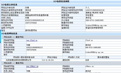 备案个人网站_网站备案