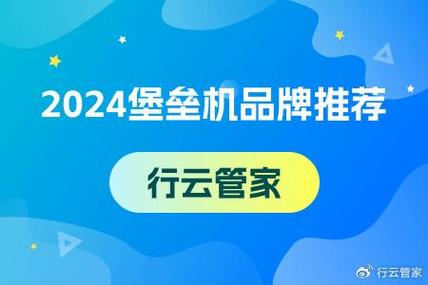 堡垒机品牌排名_定制双品牌