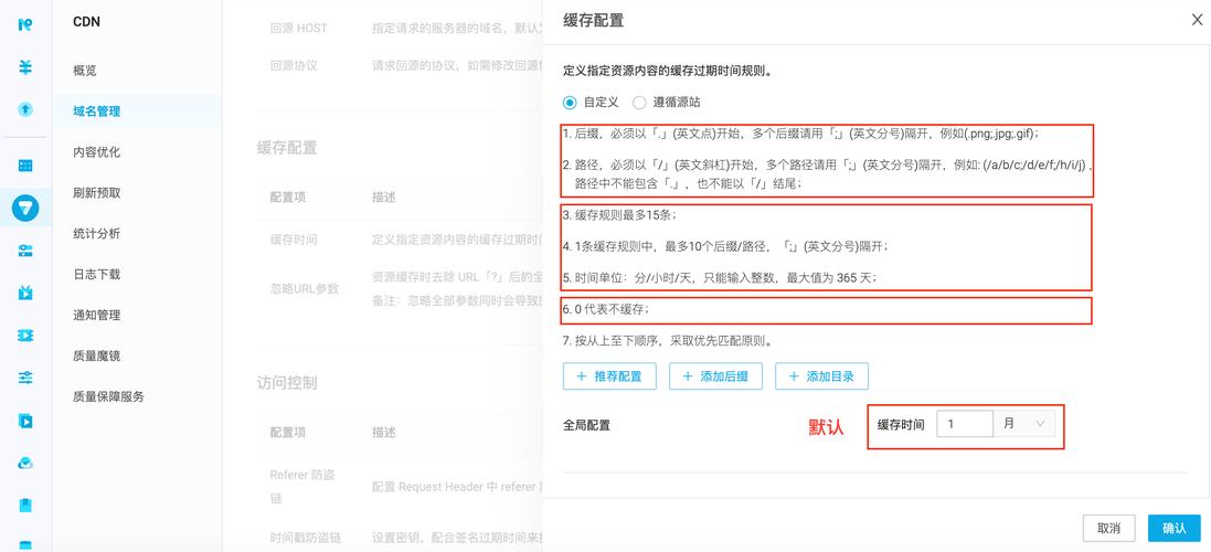 cdn缓存设置_设置缓存