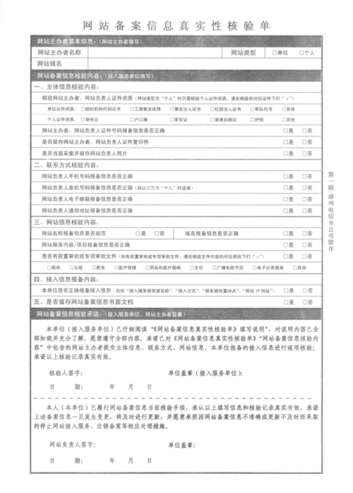 北京 经营性网站备案_下载备案材料模板