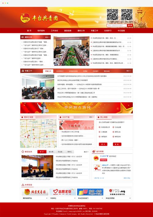 北京建网站服务_搭建网站