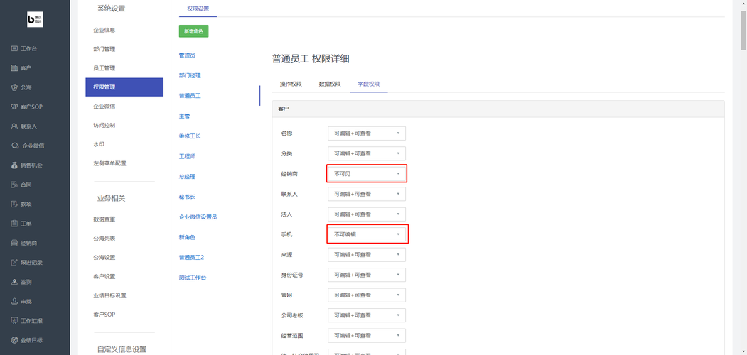 北京网站设计网站设计公司_示例：某公司权限设计及配置